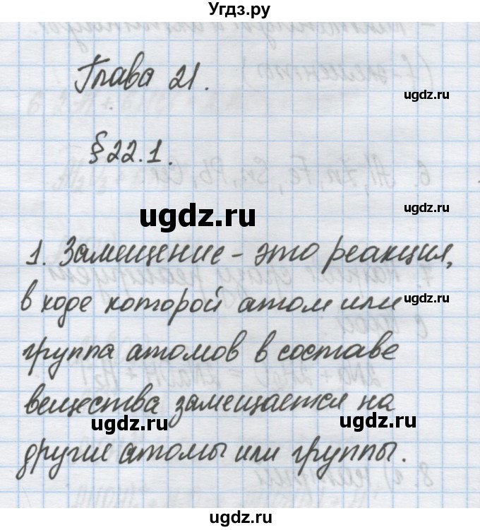 ГДЗ (Решебник) по химии 9 класс Гузей Л.С. / глава 21 / § 21.1 / 1