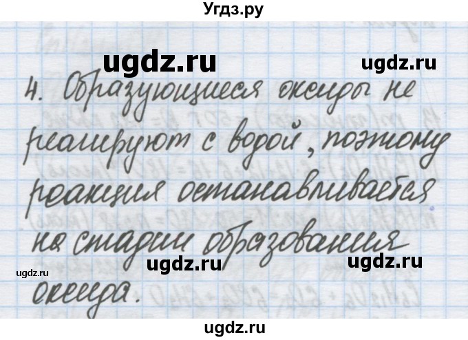 ГДЗ (Решебник) по химии 9 класс Гузей Л.С. / глава 21 / § 21.1 / 4