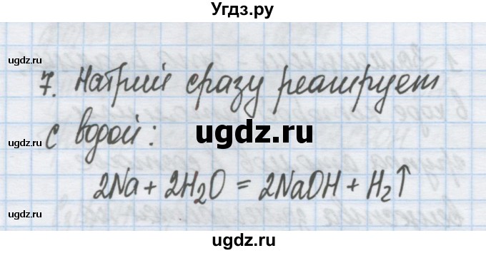 ГДЗ (Решебник) по химии 9 класс Гузей Л.С. / глава 21 / § 21.1 / 7