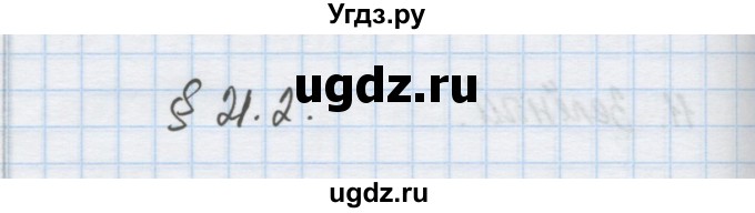 ГДЗ (Решебник) по химии 9 класс Гузей Л.С. / глава 21 / § 21.2 / 1