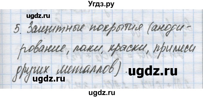 ГДЗ (Решебник) по химии 9 класс Гузей Л.С. / глава 21 / § 21.2 / 5