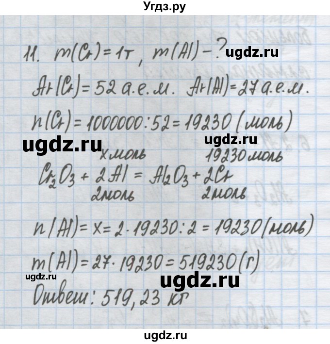 ГДЗ (Решебник) по химии 9 класс Гузей Л.С. / глава 21 / § 21.3 / 11