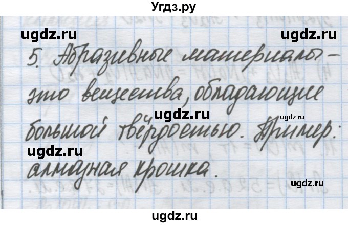 ГДЗ (Решебник) по химии 9 класс Гузей Л.С. / глава 21 / § 21.3 / 5