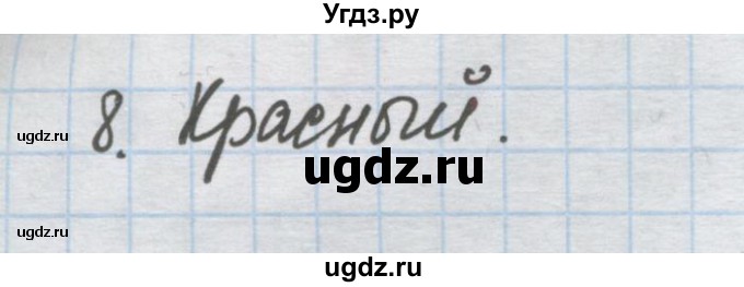 ГДЗ (Решебник) по химии 9 класс Гузей Л.С. / глава 21 / § 21.3 / 8