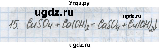 ГДЗ (Решебник) по химии 9 класс Гузей Л.С. / глава 21 / § 21.4 / 15