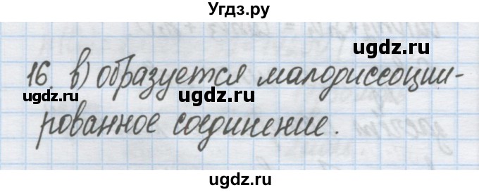 ГДЗ (Решебник) по химии 9 класс Гузей Л.С. / глава 21 / § 21.4 / 16