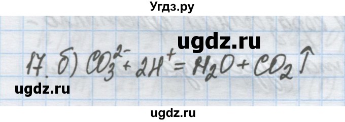 ГДЗ (Решебник) по химии 9 класс Гузей Л.С. / глава 21 / § 21.4 / 17