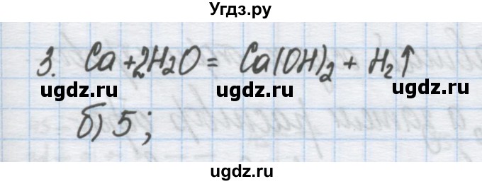 ГДЗ (Решебник) по химии 9 класс Гузей Л.С. / глава 21 / § 21.4 / 3
