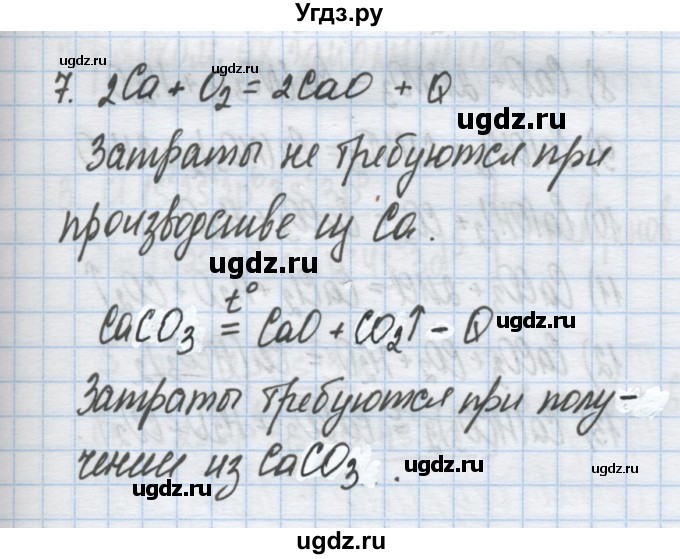 ГДЗ (Решебник) по химии 9 класс Гузей Л.С. / глава 21 / § 21.4 / 7