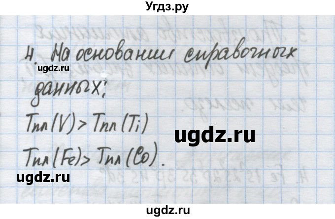 ГДЗ (Решебник) по химии 9 класс Гузей Л.С. / глава 21 / § 21.6 / 4