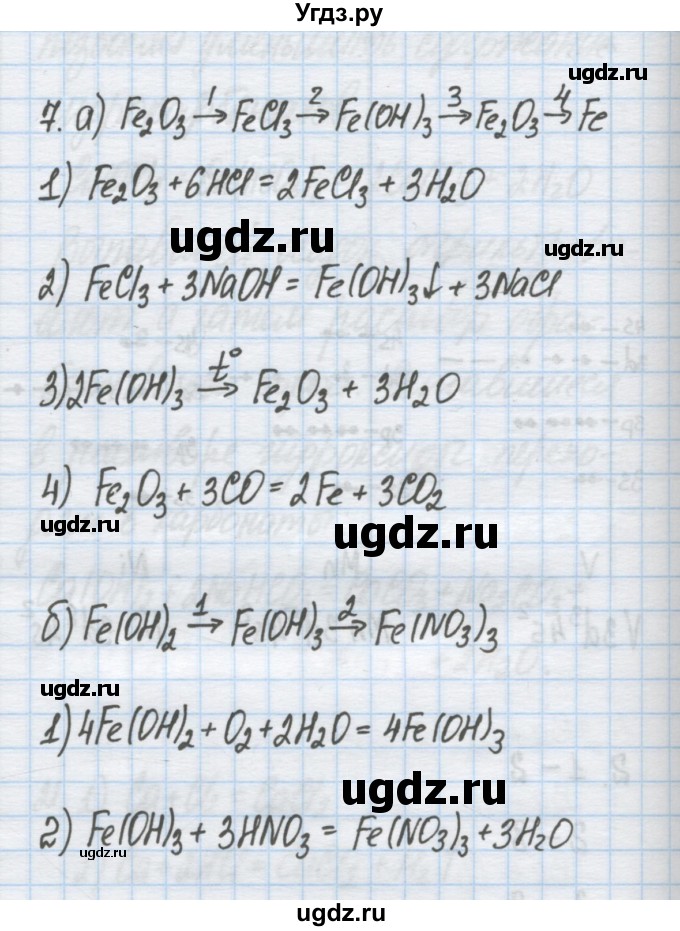 ГДЗ (Решебник) по химии 9 класс Гузей Л.С. / глава 21 / § 21.7 / 7