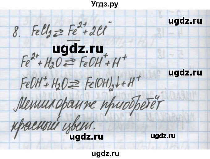 ГДЗ (Решебник) по химии 9 класс Гузей Л.С. / глава 21 / § 21.7 / 8