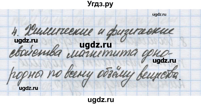 ГДЗ (Решебник) по химии 9 класс Гузей Л.С. / глава 21 / § 21.8 / 4