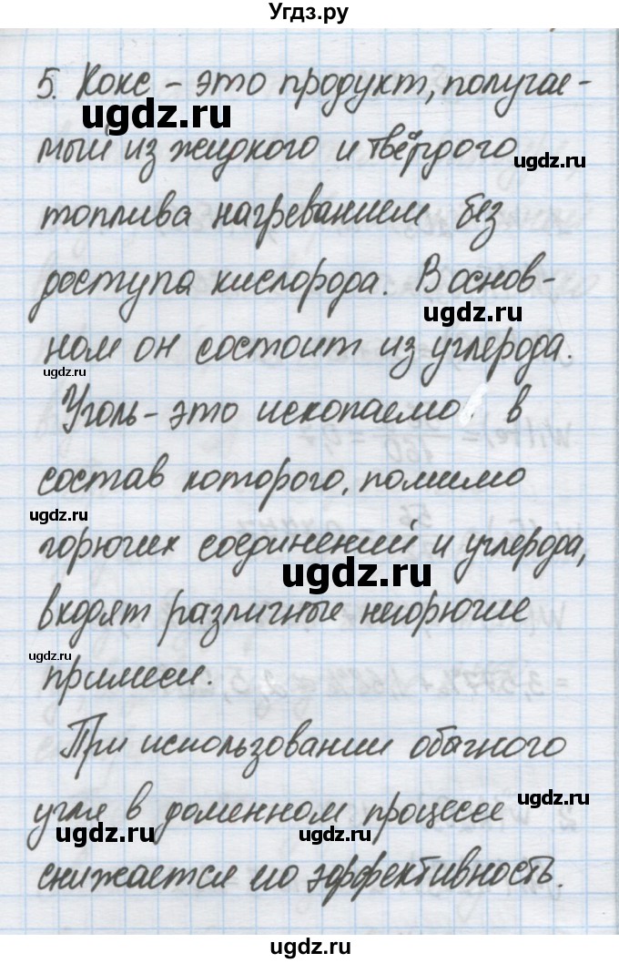 ГДЗ (Решебник) по химии 9 класс Гузей Л.С. / глава 21 / § 21.8 / 5