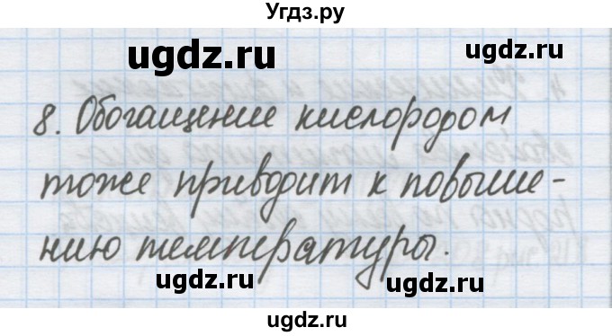 ГДЗ (Решебник) по химии 9 класс Гузей Л.С. / глава 21 / § 21.8 / 8