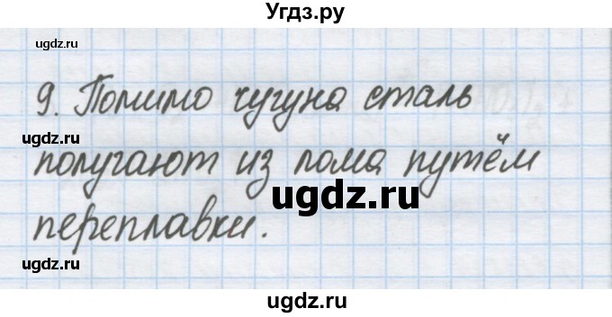 ГДЗ (Решебник) по химии 9 класс Гузей Л.С. / глава 21 / § 21.8 / 9