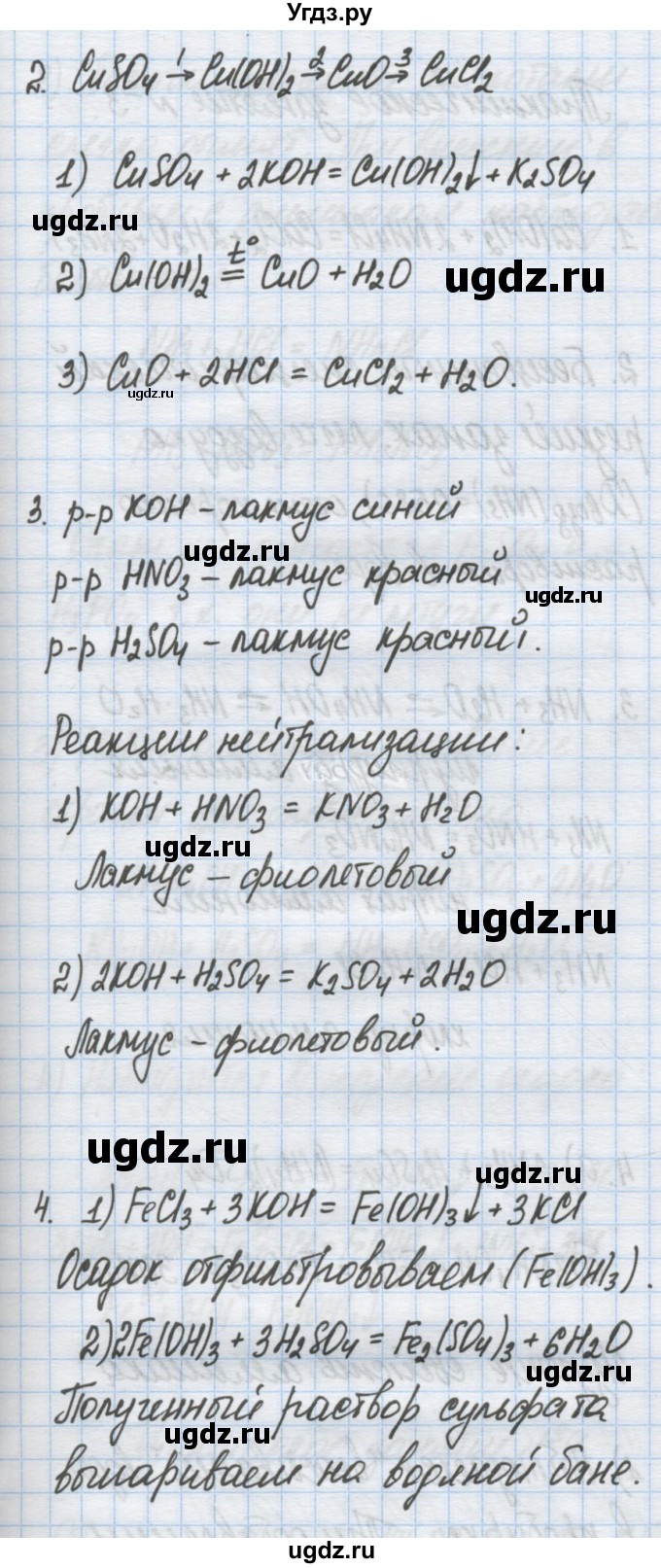 ГДЗ (Решебник) по химии 9 класс Гузей Л.С. / глава 22 / практическое занятие / 1(продолжение 2)