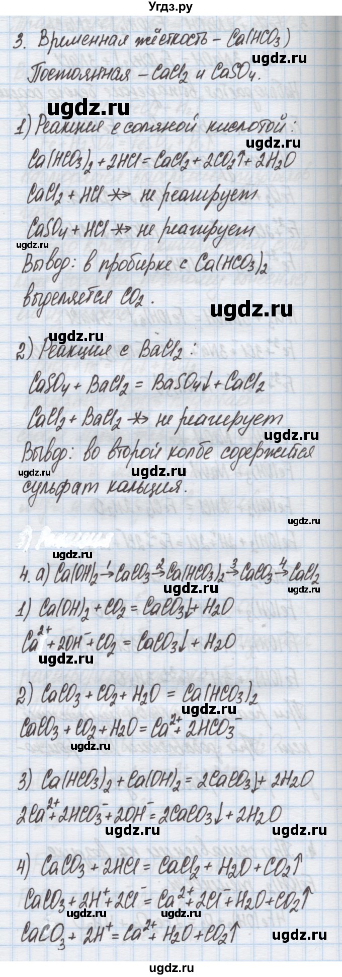 ГДЗ (Решебник) по химии 9 класс Гузей Л.С. / глава 22 / практическое занятие / 10(продолжение 2)