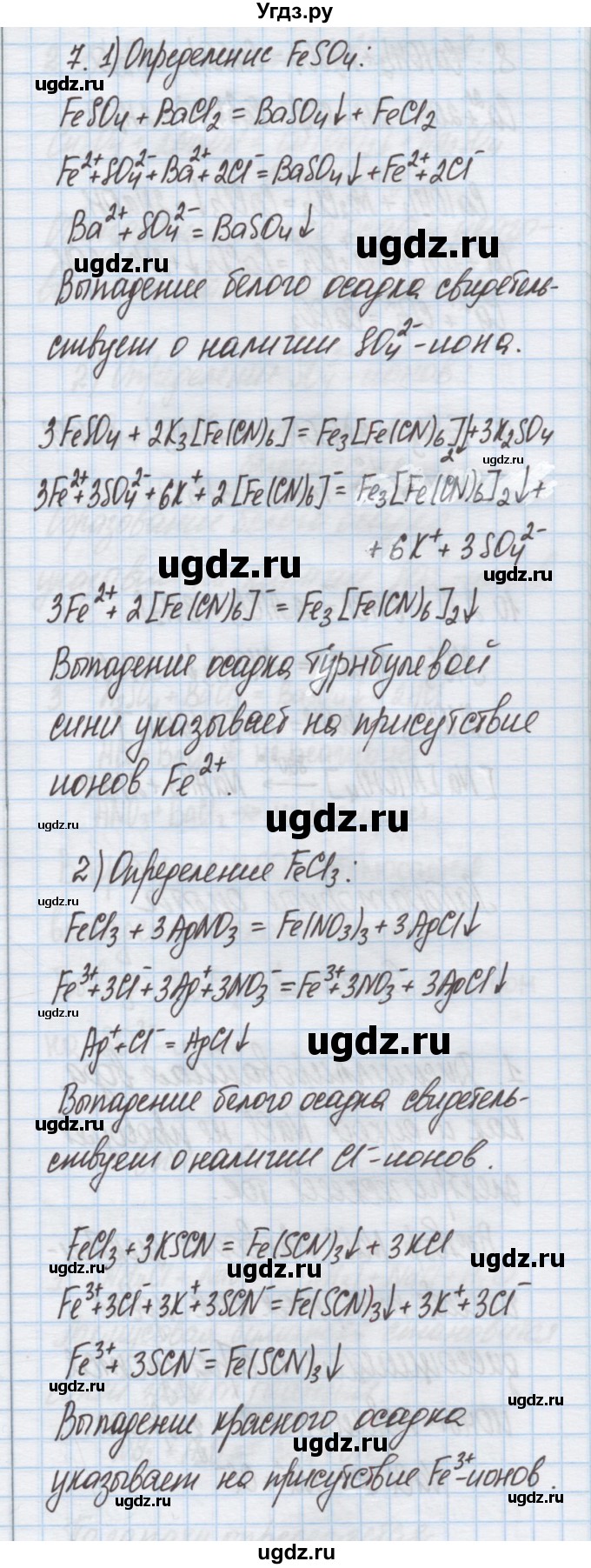 ГДЗ (Решебник) по химии 9 класс Гузей Л.С. / глава 22 / практическое занятие / 10(продолжение 4)