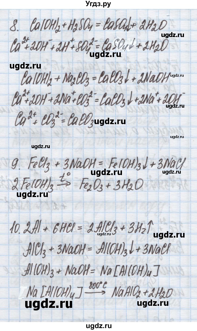 ГДЗ (Решебник) по химии 9 класс Гузей Л.С. / глава 22 / практическое занятие / 10(продолжение 5)