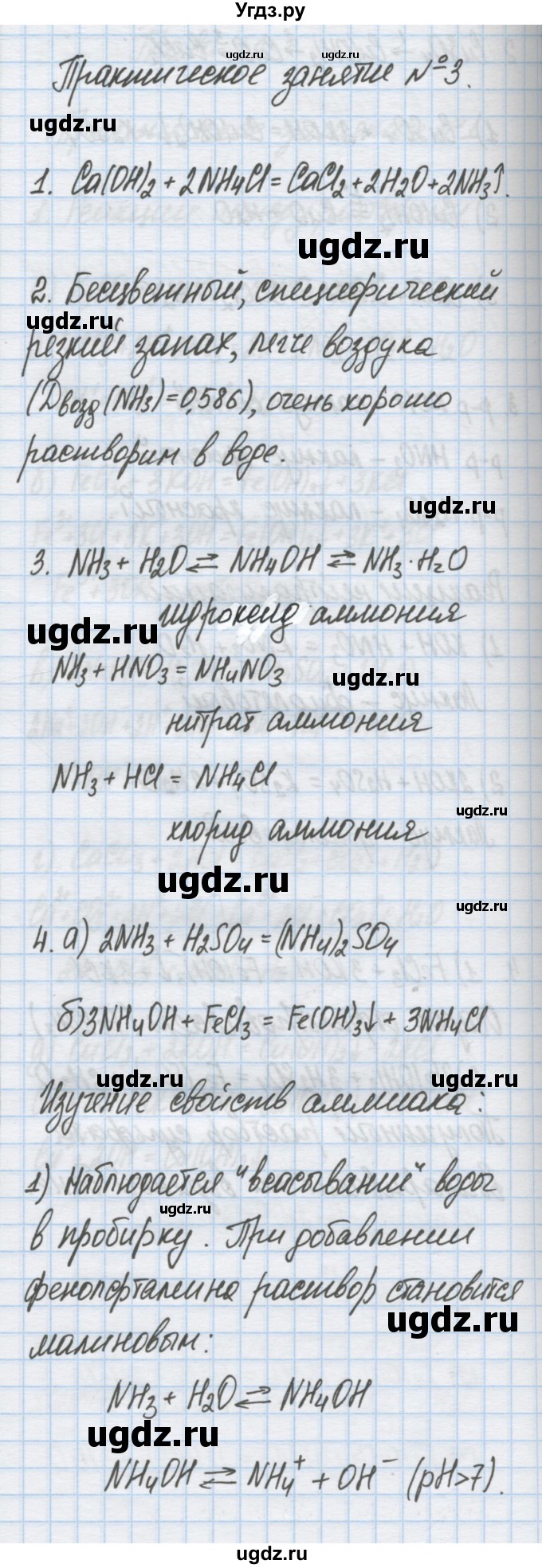 ГДЗ (Решебник) по химии 9 класс Гузей Л.С. / глава 22 / практическое занятие / 3