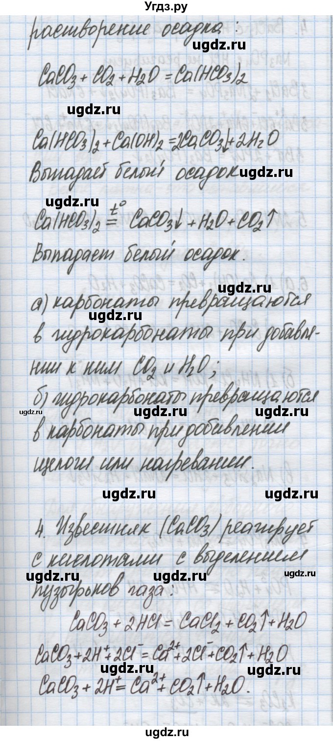 ГДЗ (Решебник) по химии 9 класс Гузей Л.С. / глава 22 / практическое занятие / 5(продолжение 3)