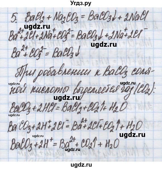 ГДЗ (Решебник) по химии 9 класс Гузей Л.С. / глава 22 / практическое занятие / 5(продолжение 4)