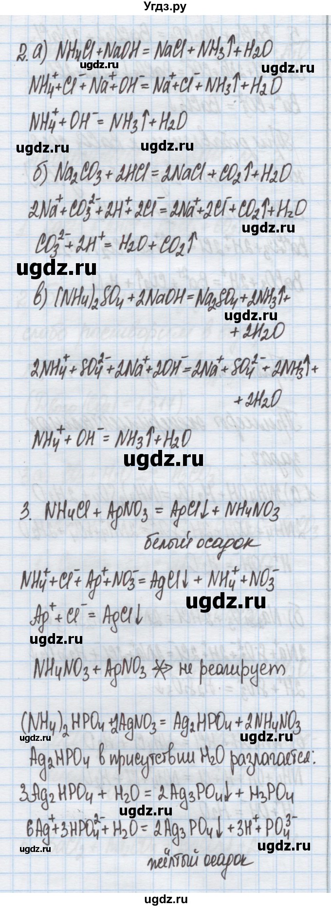 ГДЗ (Решебник) по химии 9 класс Гузей Л.С. / глава 22 / практическое занятие / 6(продолжение 2)