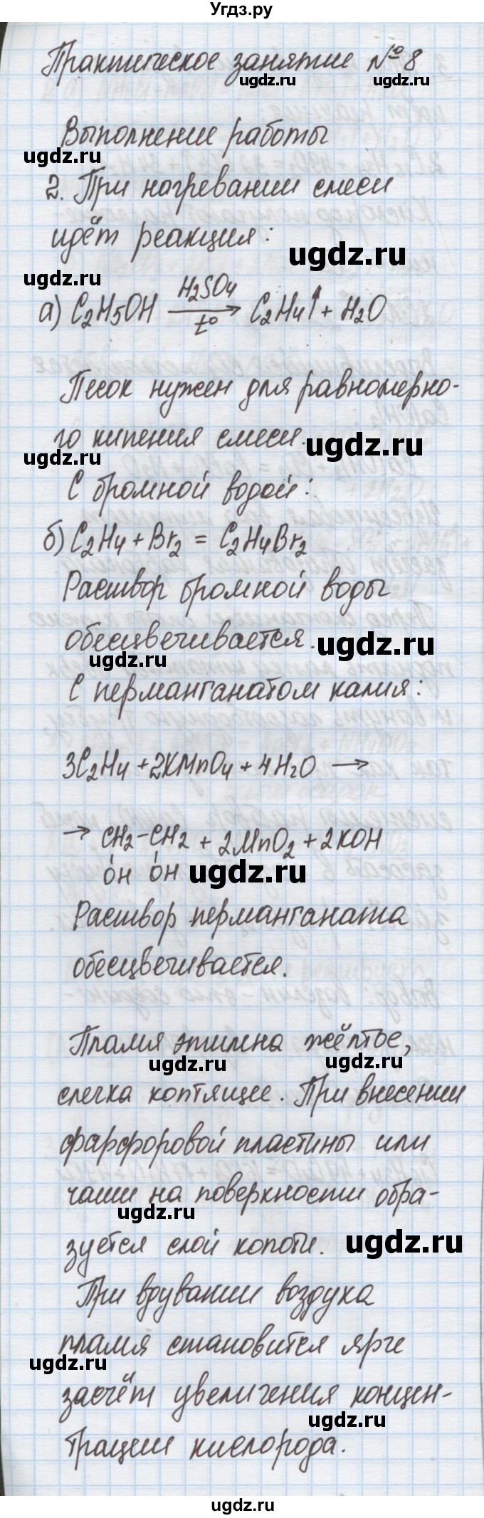 ГДЗ (Решебник) по химии 9 класс Гузей Л.С. / глава 22 / практическое занятие / 8