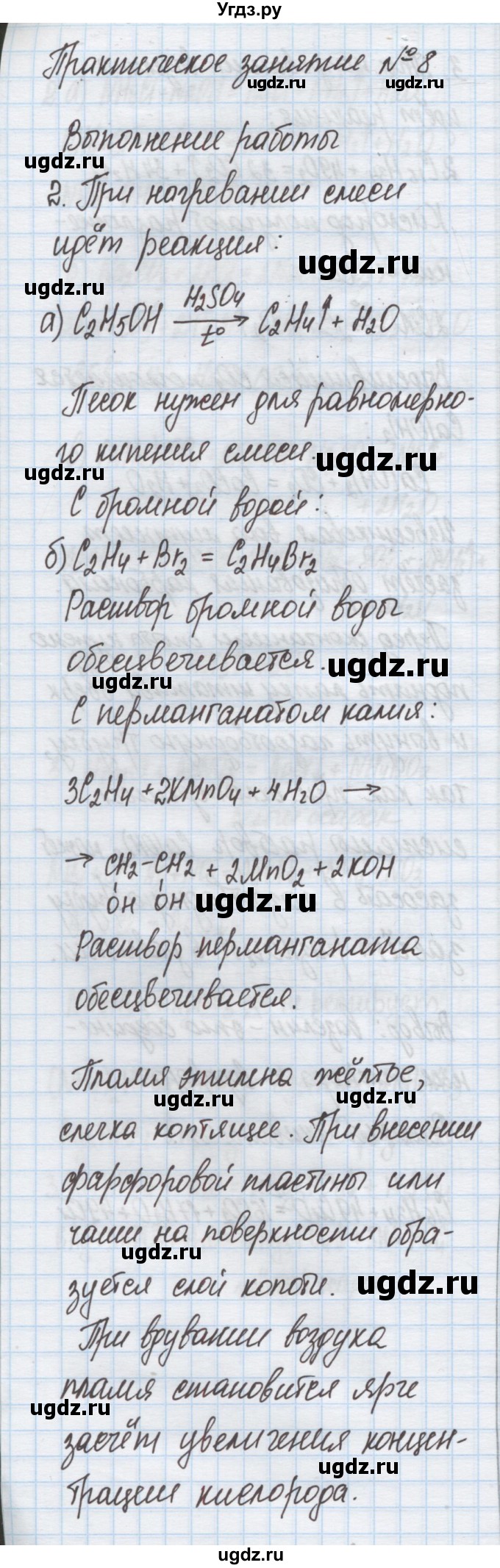 ГДЗ (Решебник) по химии 9 класс Гузей Л.С. / глава 22 / практическое занятие / 8