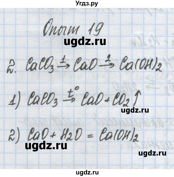 ГДЗ (Решебник) по химии 9 класс Гузей Л.С. / глава 22 / лабораторный опыт / 19