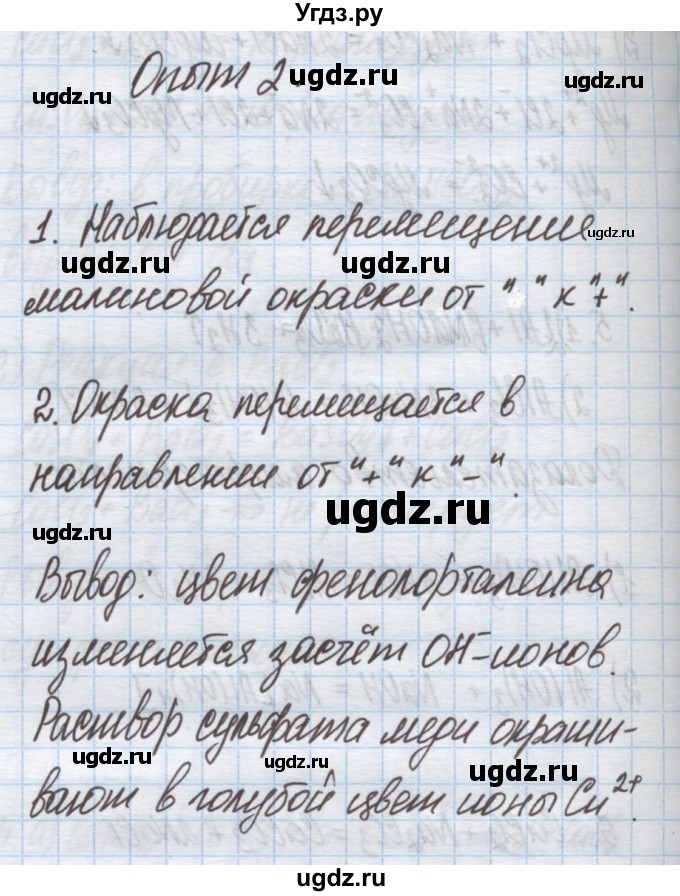 ГДЗ (Решебник) по химии 9 класс Гузей Л.С. / глава 22 / лабораторный опыт / 2