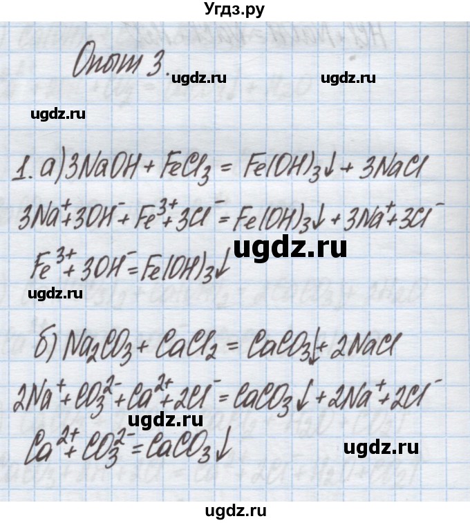 ГДЗ (Решебник) по химии 9 класс Гузей Л.С. / глава 22 / лабораторный опыт / 3