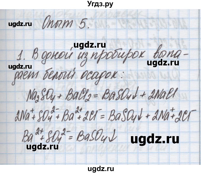 ГДЗ (Решебник) по химии 9 класс Гузей Л.С. / глава 22 / лабораторный опыт / 5