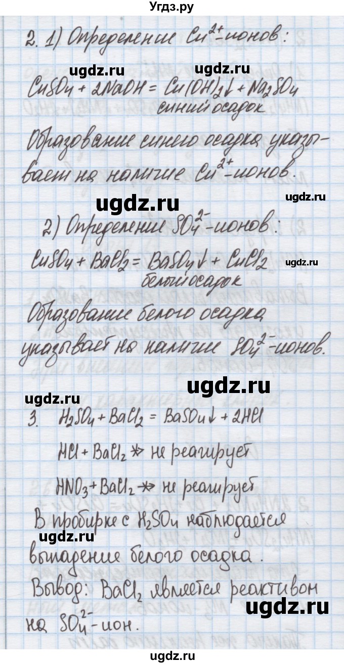 ГДЗ (Решебник) по химии 9 класс Гузей Л.С. / глава 22 / лабораторный опыт / 5(продолжение 2)