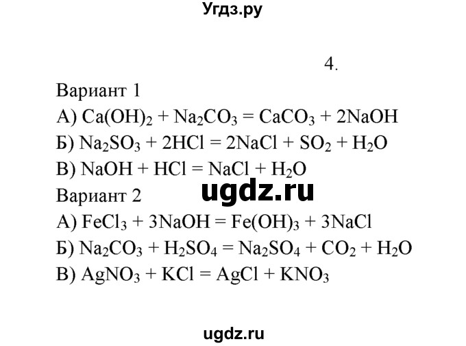 ГДЗ (Решебник к учебнику 2016) по химии 9 класс Г.Е. Рудзитис / §11 / 4