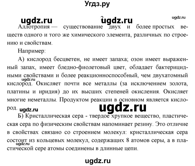 ГДЗ (Решебник к учебнику 2016) по химии 9 класс Г.Е. Рудзитис / §17 / 2