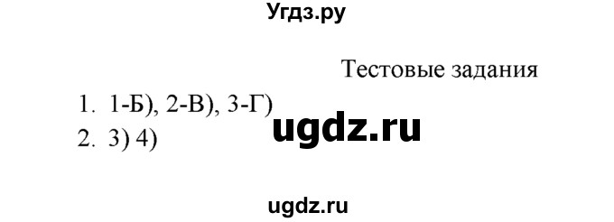 ГДЗ (Решебник к учебнику 2016) по химии 9 класс Г.Е. Рудзитис / §18 / Тестовые задания