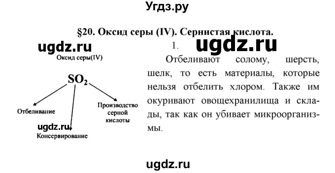 ГДЗ (Решебник к учебнику 2016) по химии 9 класс Г.Е. Рудзитис / §20 / 1