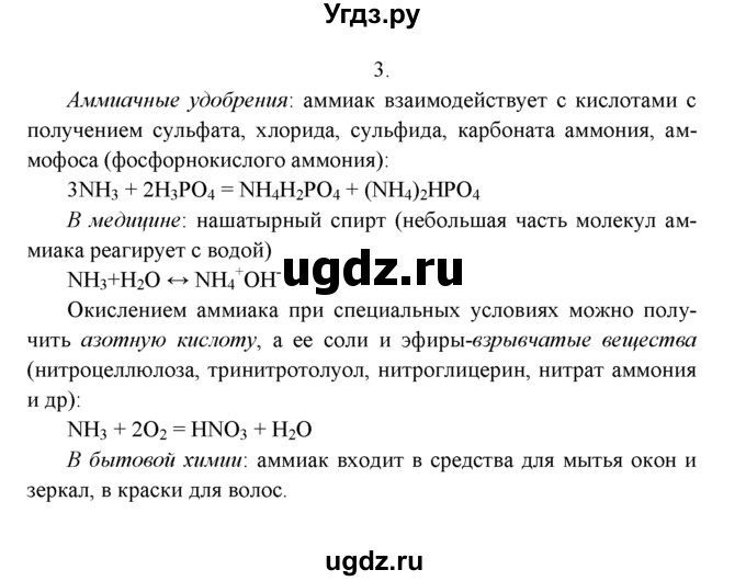 ГДЗ (Решебник к учебнику 2016) по химии 9 класс Г.Е. Рудзитис / §24 / 3