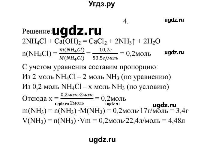 ГДЗ (Решебник к учебнику 2016) по химии 9 класс Г.Е. Рудзитис / §26 / 4