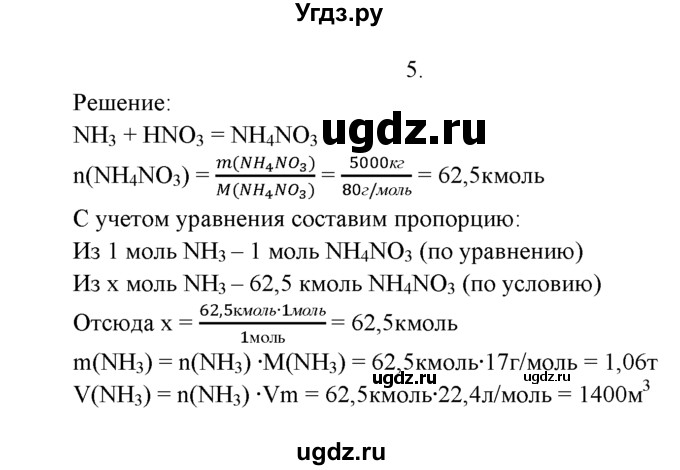 ГДЗ (Решебник к учебнику 2016) по химии 9 класс Г.Е. Рудзитис / §26 / 5