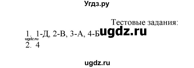 ГДЗ (Решебник к учебнику 2016) по химии 9 класс Г.Е. Рудзитис / §26 / Тестовые задания