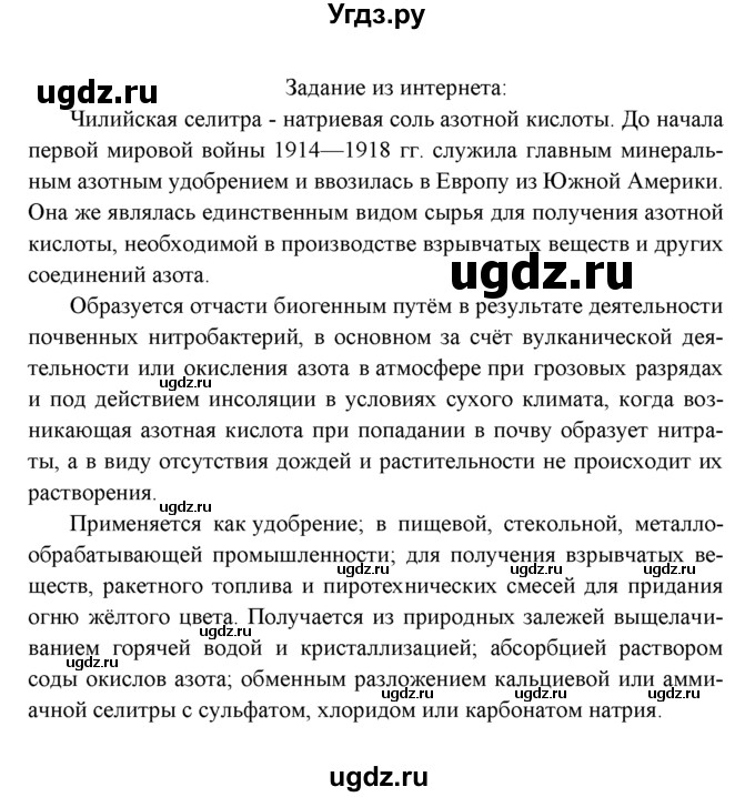 ГДЗ (Решебник к учебнику 2016) по химии 9 класс Г.Е. Рудзитис / §28 / Задания из интернета 