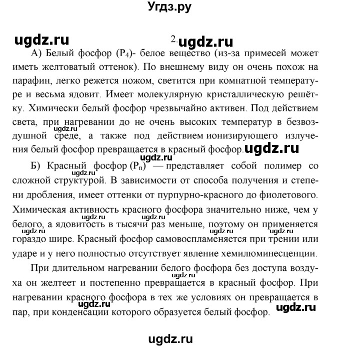 ГДЗ (Решебник к учебнику 2016) по химии 9 класс Г.Е. Рудзитис / §29 / 2