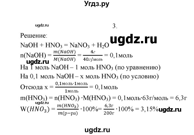 ГДЗ (Решебник к учебнику 2016) по химии 9 класс Г.Е. Рудзитис / §29 / 3