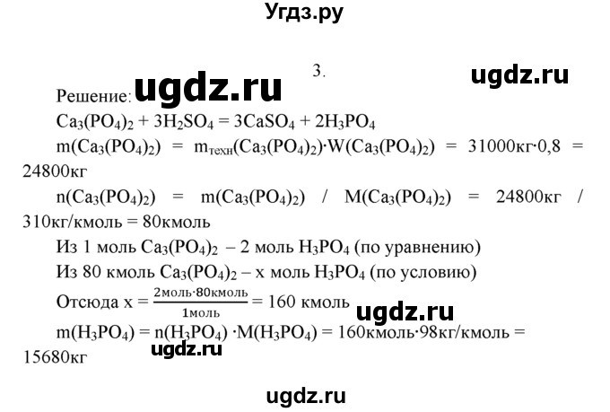 ГДЗ (Решебник к учебнику 2016) по химии 9 класс Г.Е. Рудзитис / §30 / 3