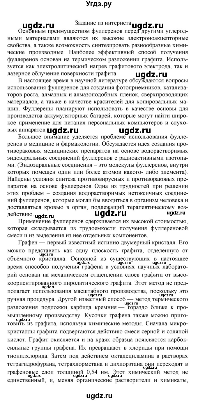 ГДЗ (Решебник к учебнику 2016) по химии 9 класс Г.Е. Рудзитис / §31 / Задания из интернета 