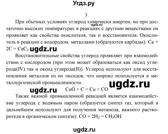 ГДЗ (Решебник к учебнику 2016) по химии 9 класс Г.Е. Рудзитис / §32 / 3