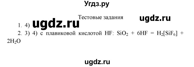 ГДЗ (Решебник к учебнику 2016) по химии 9 класс Г.Е. Рудзитис / §37 / Тестовые задания